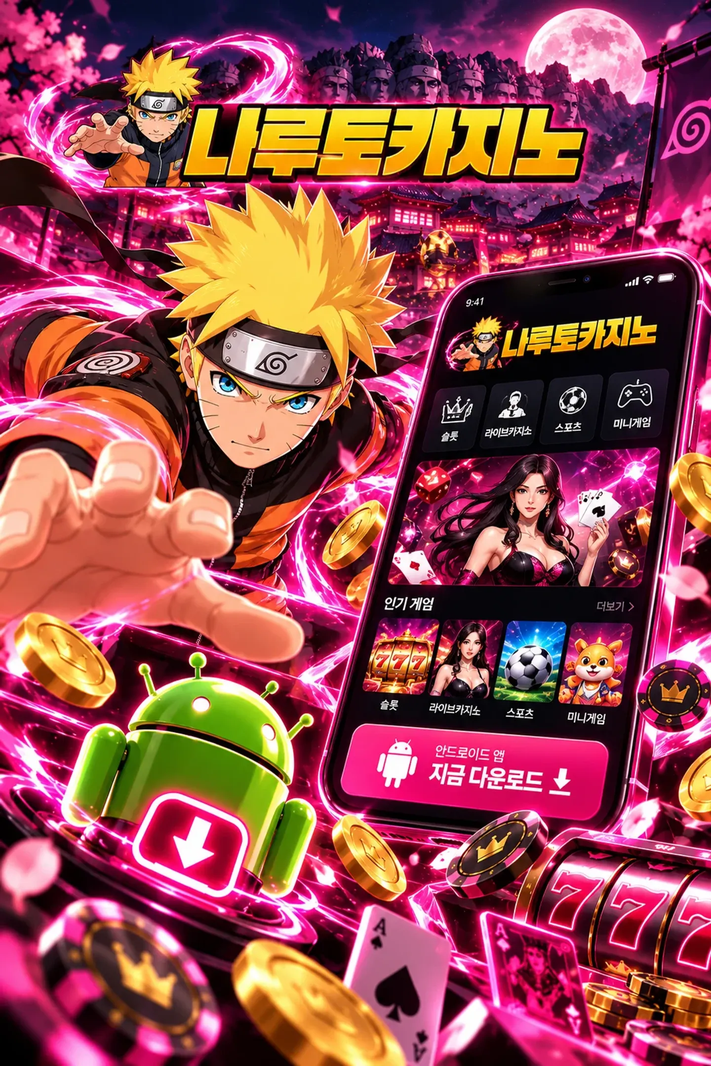 Naruto KR Android 1